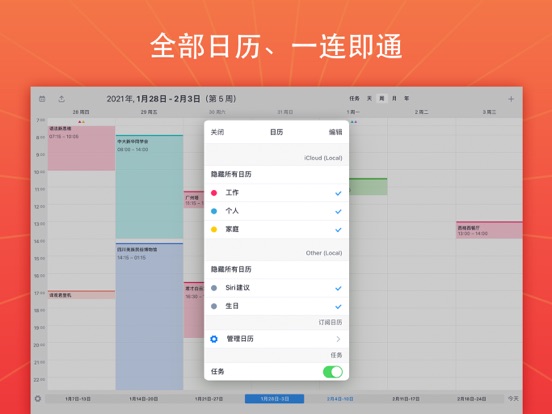 Calendars日历待办事项列表和日程表