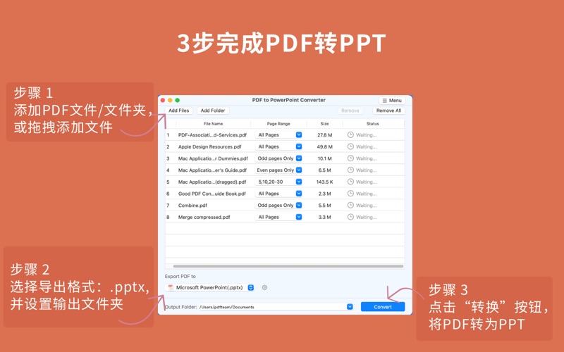 迅捷PDF转PPT转换器专家WPS金山PDF文档转换助手