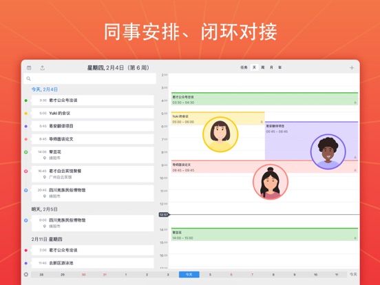 Calendars日历待办事项列表和日程表