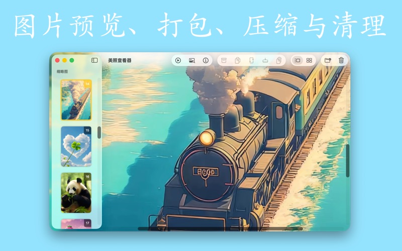 美照查看器_照片浏览管理