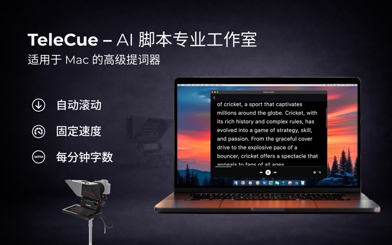 TaleCueAI提词器Pro