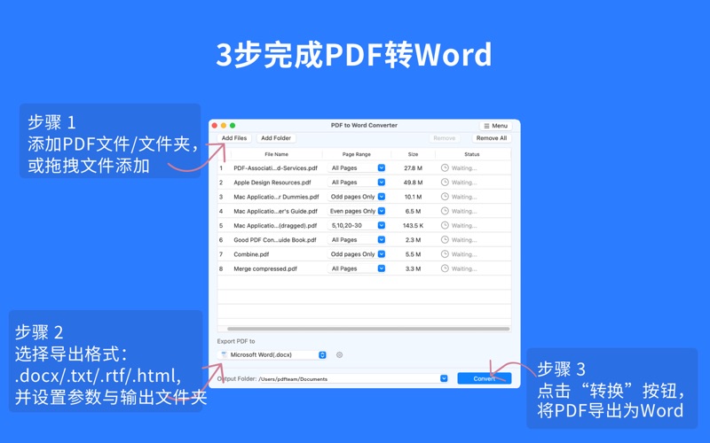 PDF转Word转换器专家极速批量WPS金山PDF格式转换