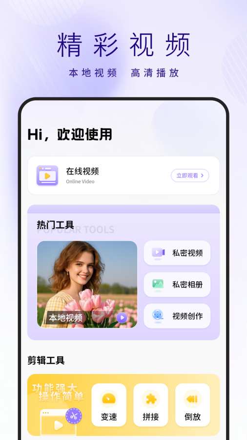 极速高清影音播放器大全