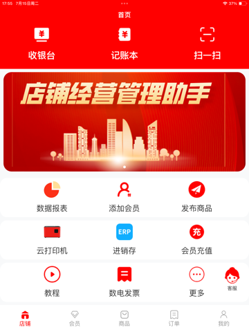 稳讯收银