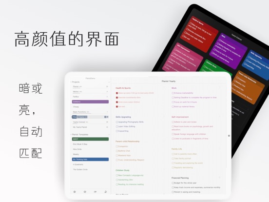 Planist_计划和确认清单