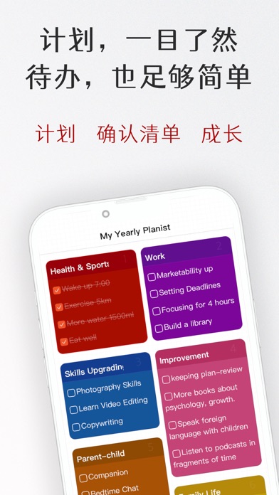 Planist_计划和确认清单