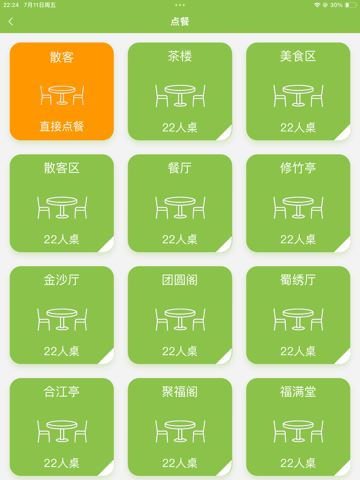 稳讯收银