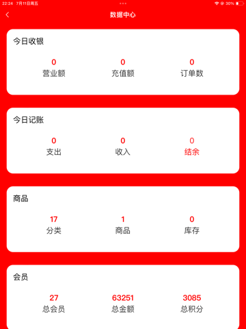 稳讯收银