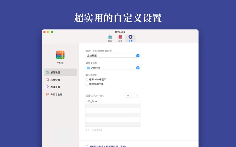 OmniZipPro_全能解压缩专家