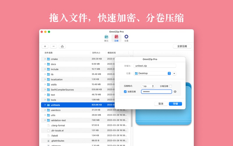 OmniZipPro_全能解压缩专家