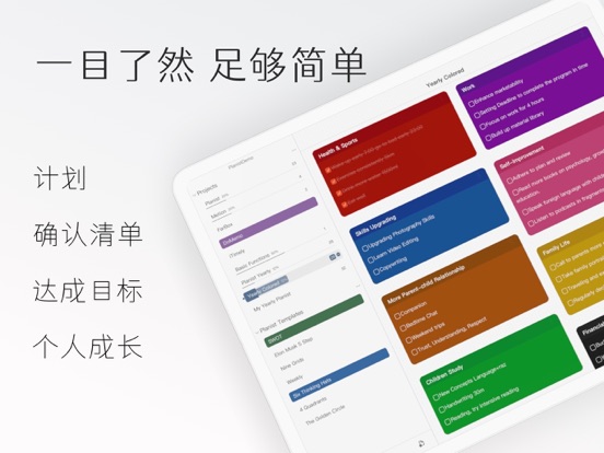 Planist_计划和确认清单