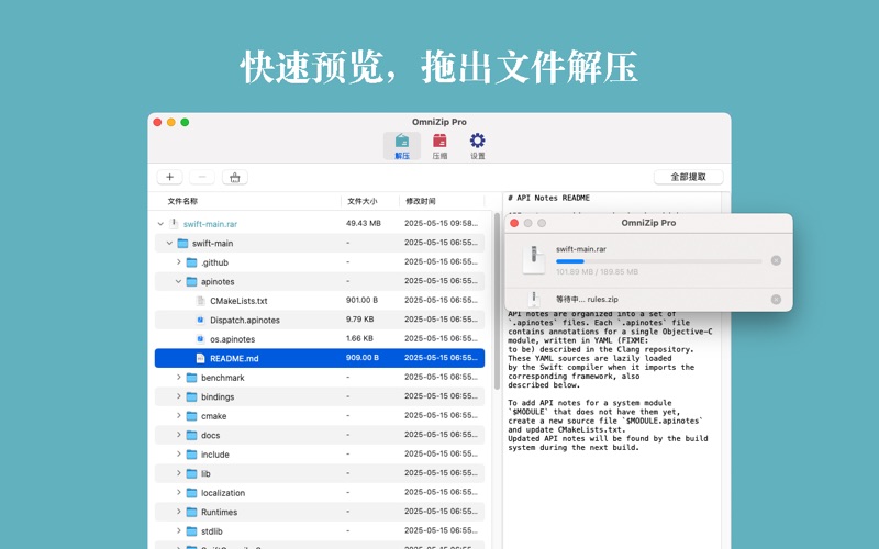 OmniZipPro_全能解压缩专家