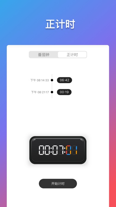 轻历任务打卡日历番茄钟和时间管理提醒事项