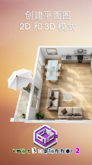 smart3Dplanner2平面图设计