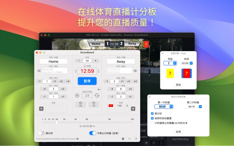 ScoreBoard用于OBS直播