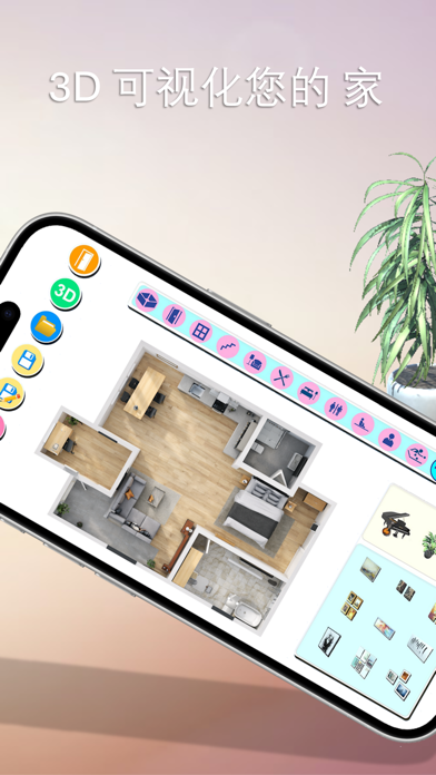 smart3Dplanner2平面图设计