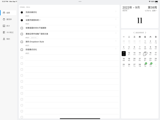 轻历任务打卡日历番茄钟和时间管理提醒事项