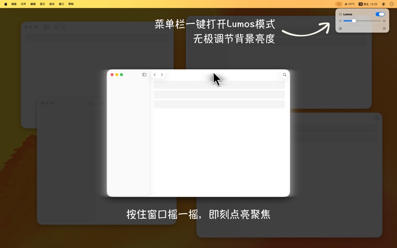 Lumos沉浸式窗口聚焦工具