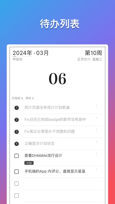 轻历任务打卡日历番茄钟和时间管理提醒事项