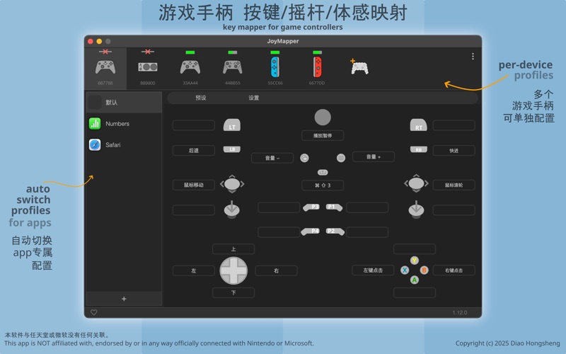 JoyMapper_游戏手柄映射