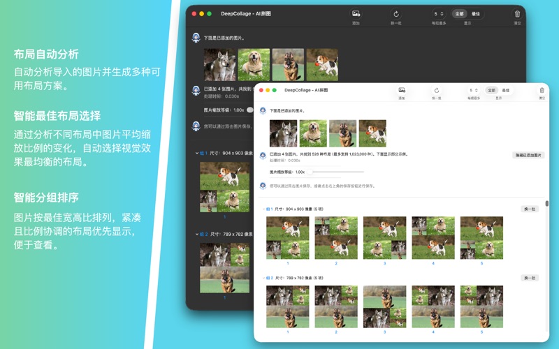 DeepCollage_AI自动拼图