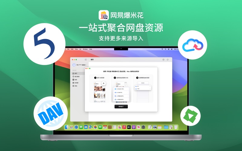 网易爆米花_智能媒体库全能云盘网盘播放器