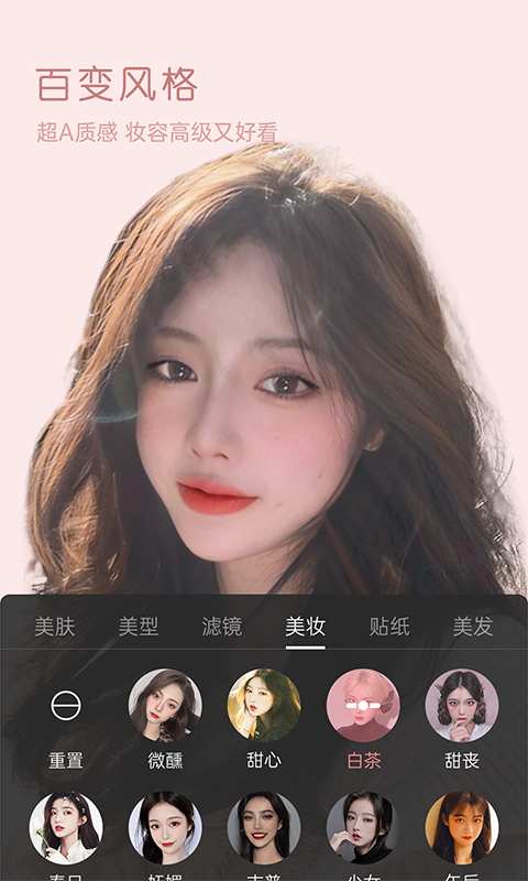 美颜精灵