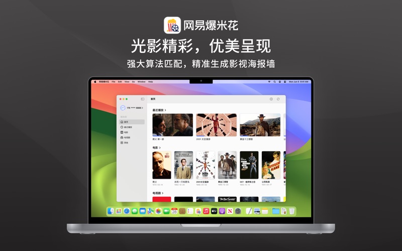 网易爆米花_智能媒体库全能云盘网盘播放器