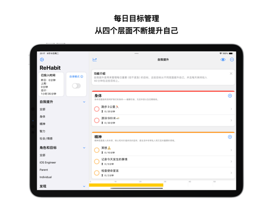 习惯时间自动记录习惯养成用时打卡计时器应用自律锁定