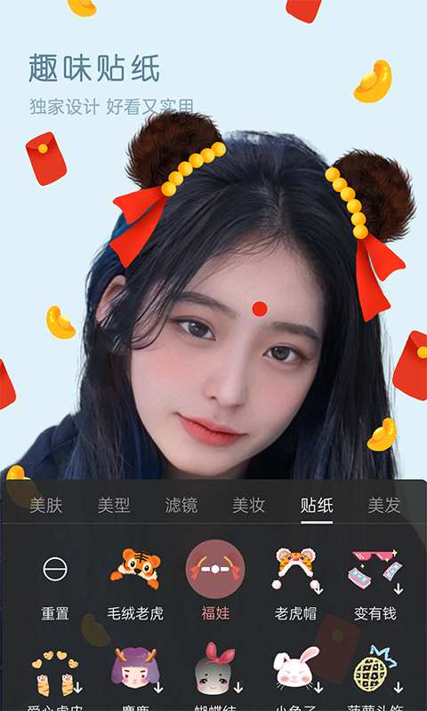 美颜精灵