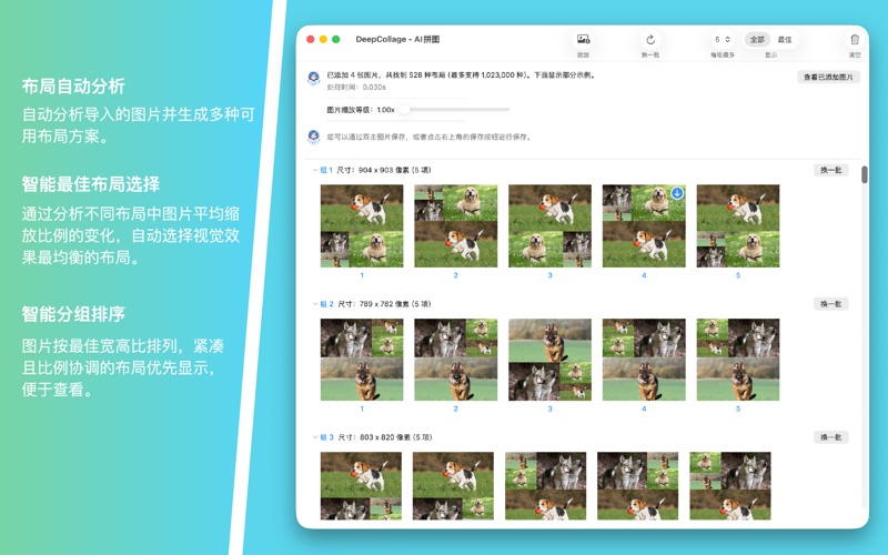 DeepCollage_AI自动拼图