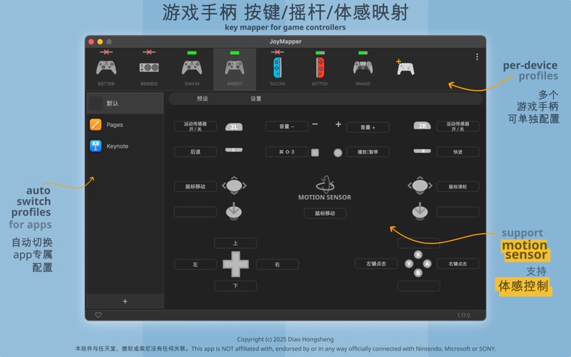 JoyMapper_游戏手柄映射