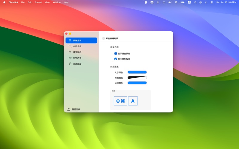 鼠标连点与按键显示