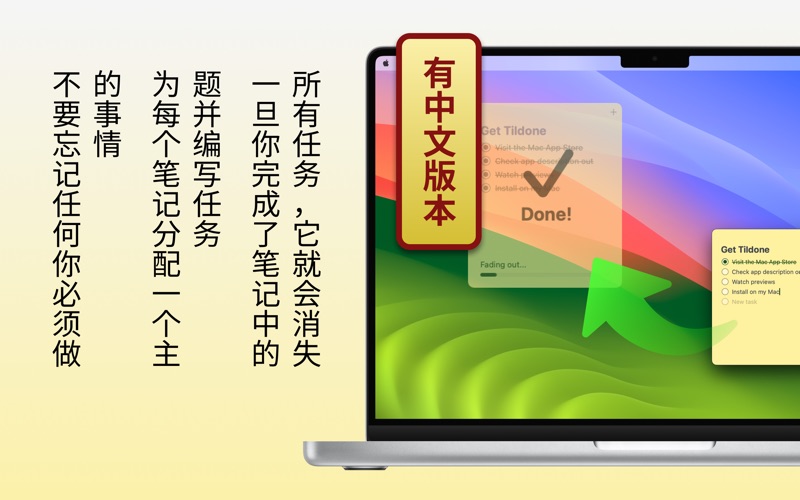 Tildone便签待办事项