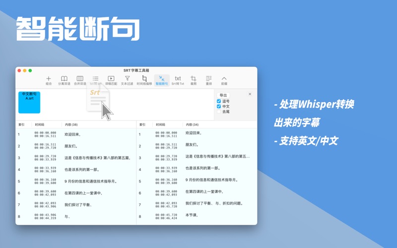 Srt字幕工具箱_合并分离偏移裁剪
