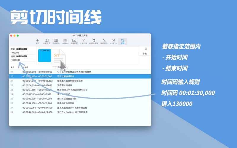 Srt字幕工具箱_合并分离偏移裁剪