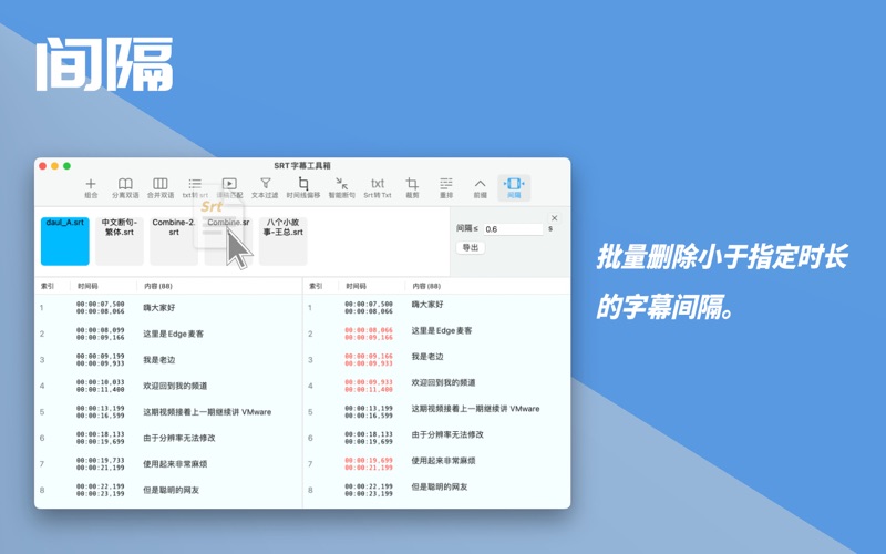 Srt字幕工具箱_合并分离偏移裁剪