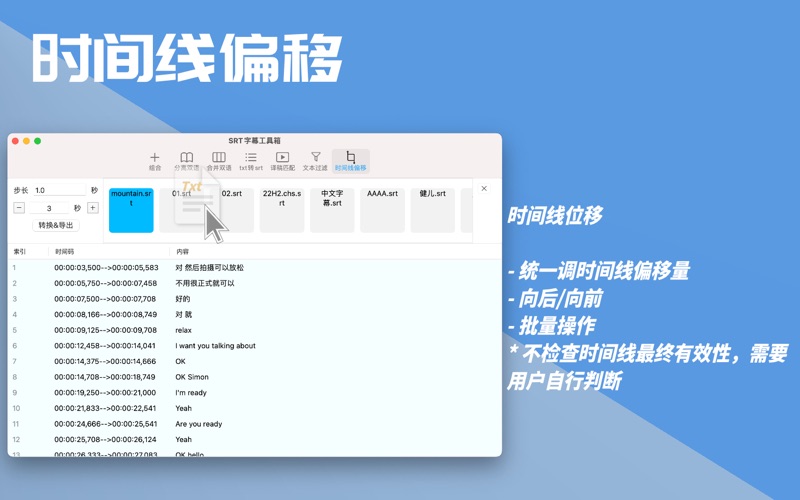Srt字幕工具箱_合并分离偏移裁剪