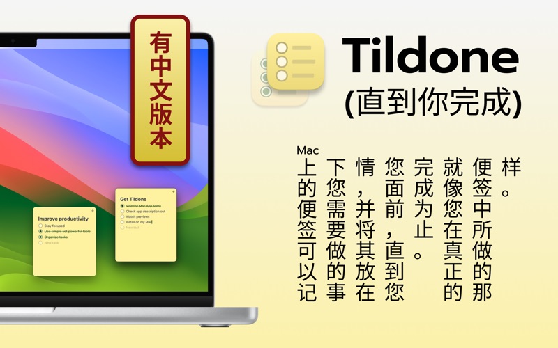 Tildone便签待办事项