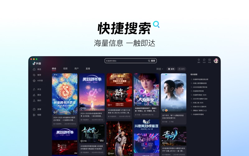 抖音_开启大屏新体验