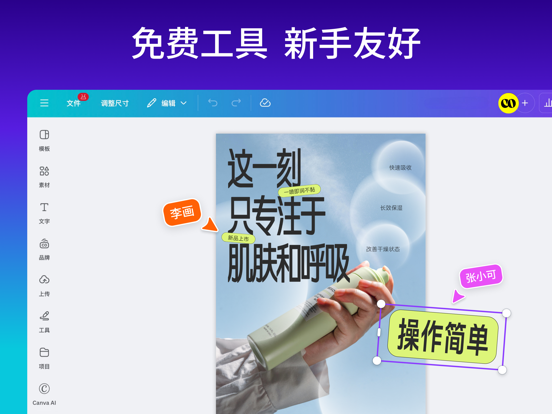 Canva可画_AI辅助社媒图片海报一键制作设计工具