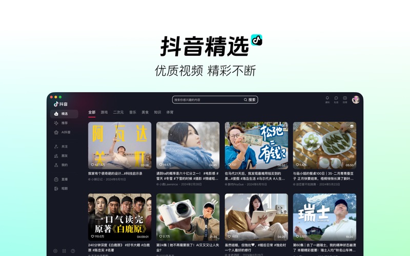 抖音_开启大屏新体验