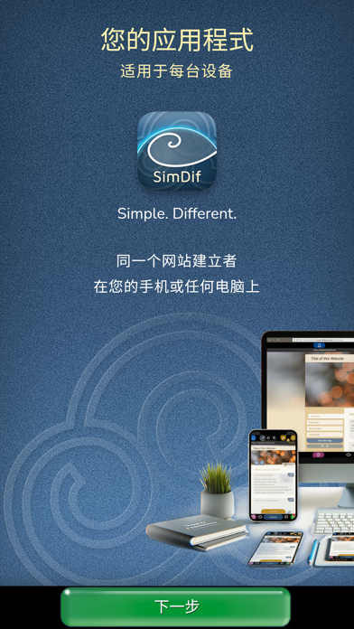 SimDif网站架设工具