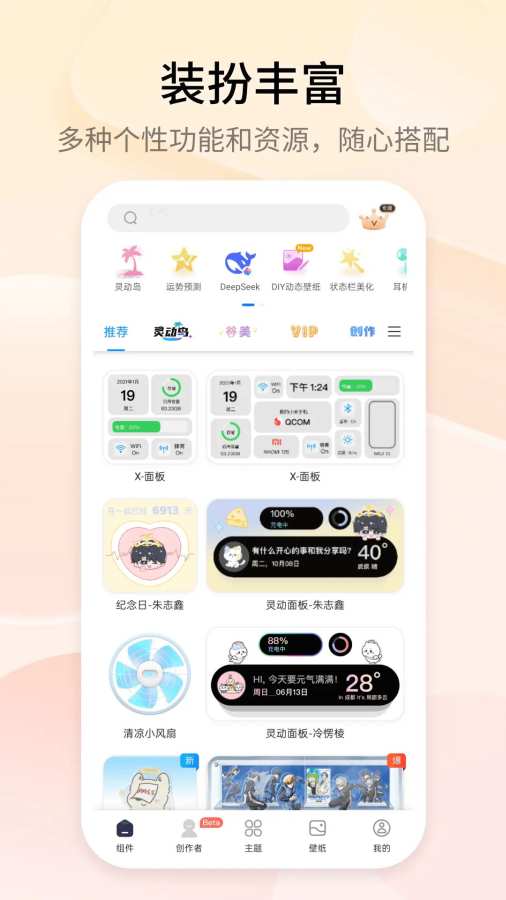 万能小组件 Top Widgets