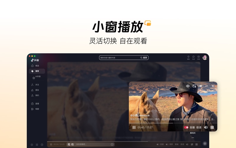 抖音_开启大屏新体验