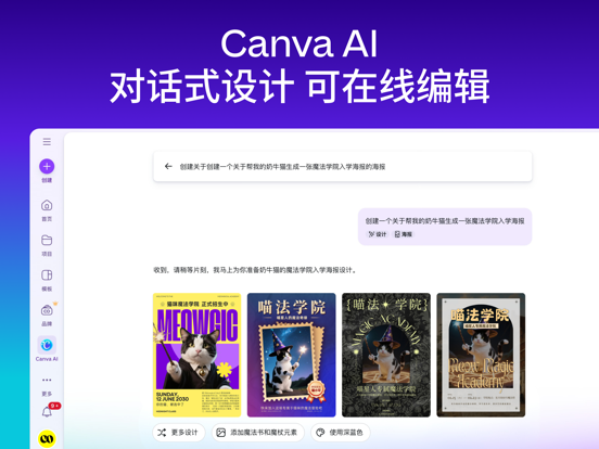 Canva可画_AI辅助社媒图片海报一键制作设计工具