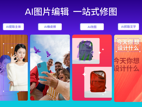 Canva可画_AI辅助社媒图片海报一键制作设计工具