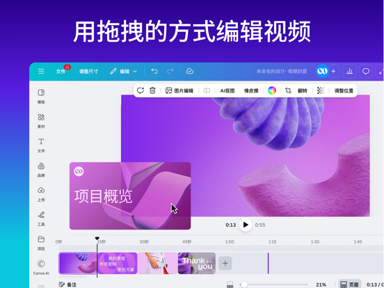 Canva可画_AI辅助社媒图片海报一键制作设计工具