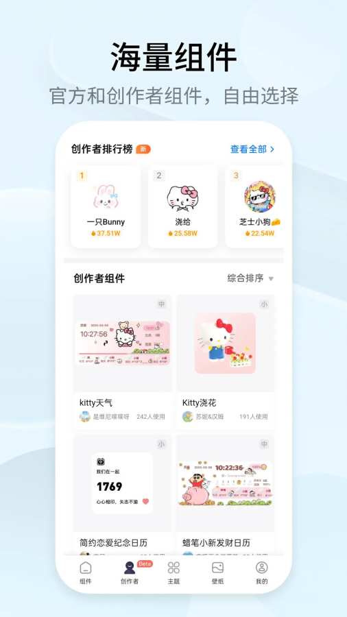万能小组件 Top Widgets