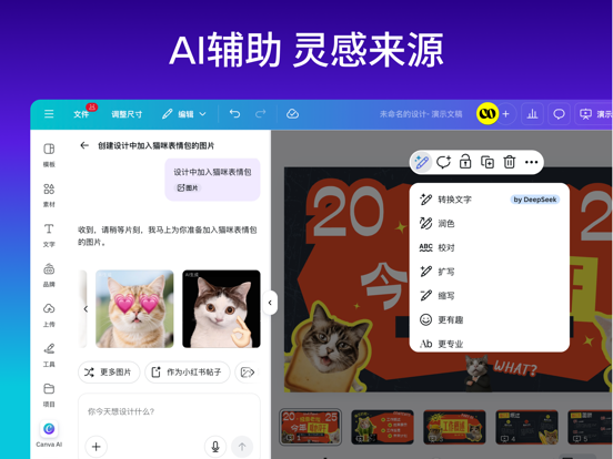 Canva可画_AI辅助社媒图片海报一键制作设计工具